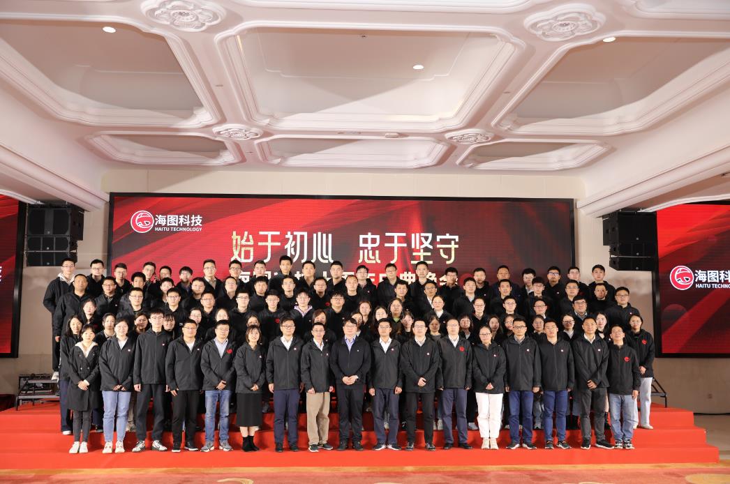 始于初心，忠于使命，海圖科技十周年慶典圓 滿(mǎn)舉行